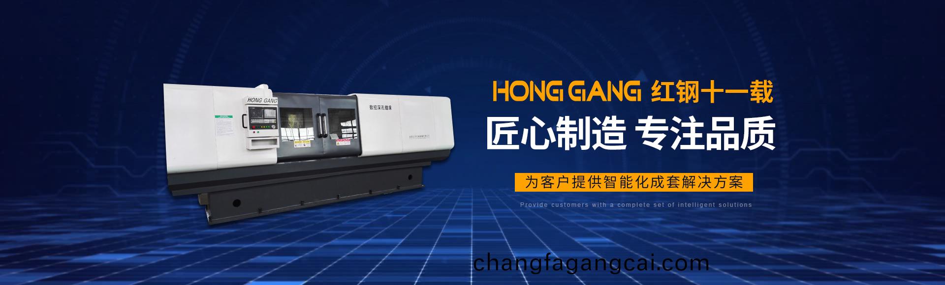 安(an)陽紅鋼機(ji)械(xie)裝備有限公司